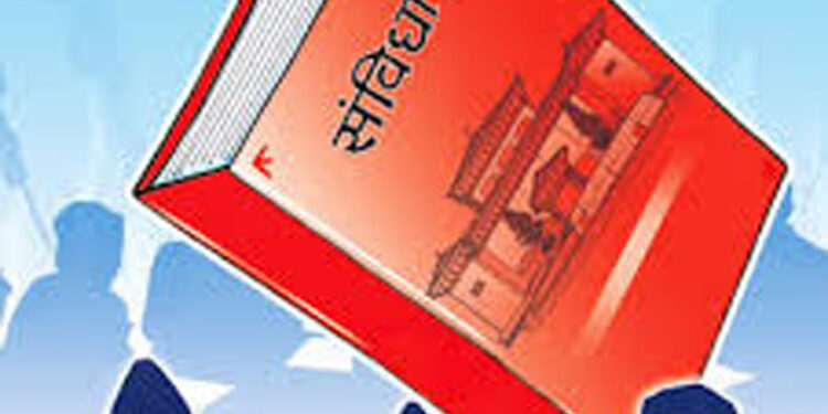 आज संविधान दिवस देशभर मनाइँदै